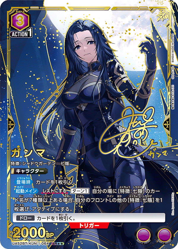 ガンマ（UA52BT/KJN-1-064）［SR★★ / パラレル］