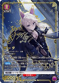 ゼータ（UA52BT/KJN-1-066）［R★★ / パラレル］