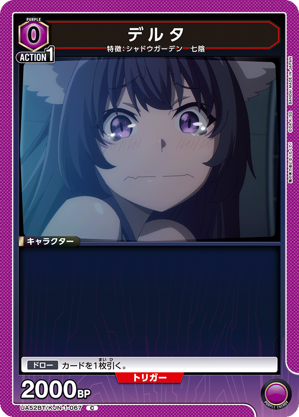 デルタ（UA52BT/KJN-1-067）［C］