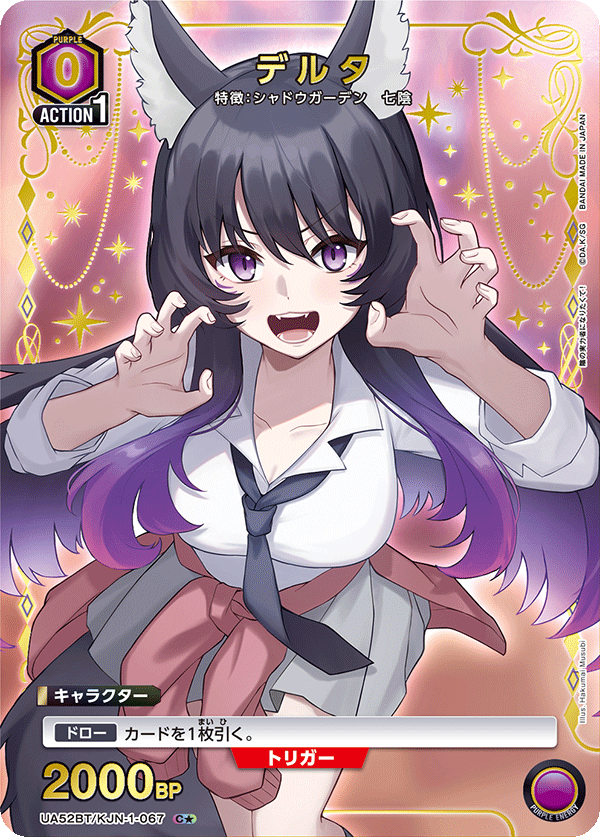 デルタ（UA52BT/KJN-1-067）［C★ / パラレル］