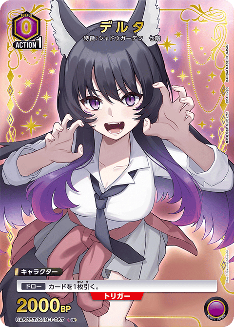 デルタ（UA52BT/KJN-1-067）［C★ / パラレル］