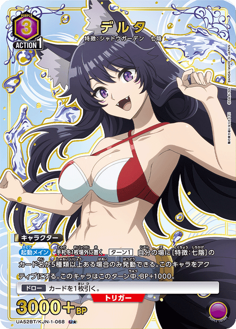 デルタ（UA52BT/KJN-1-068）［U★ / パラレル］