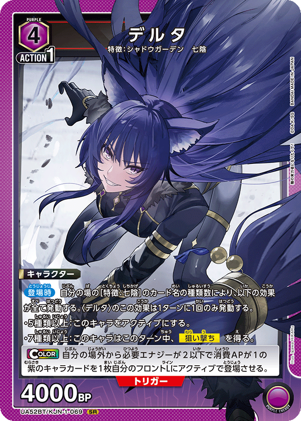 デルタ（UA52BT/KJN-1-069）［SR］