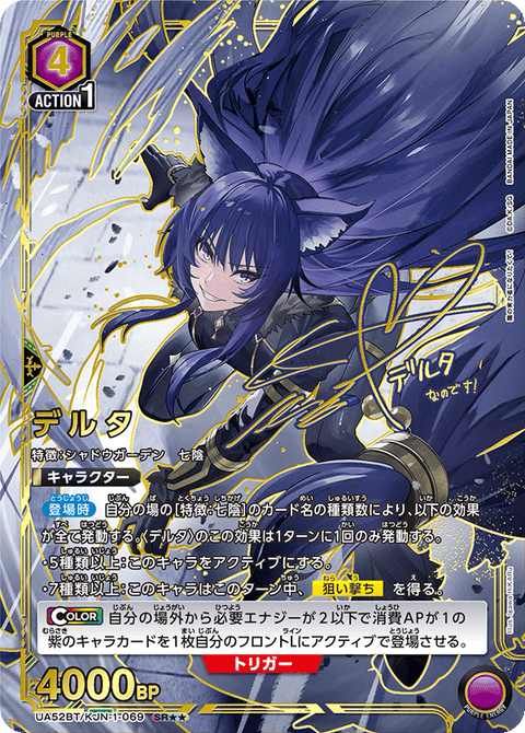 デルタ（UA52BT/KJN-1-069）［SR★★ / パラレル］