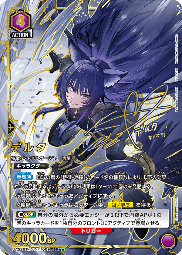 デルタ（UA52BT/KJN-1-069）［SR★★ / パラレル］