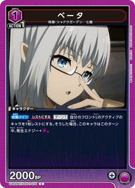 ベータ（UA52BT/KJN-1-070）［C］