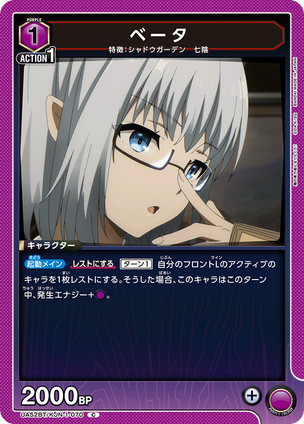 ベータ（UA52BT/KJN-1-070）［C］