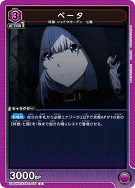 ベータ（UA52BT/KJN-1-071）［C］
