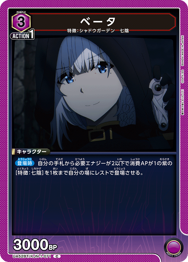 ベータ（UA52BT/KJN-1-071）［C］