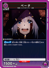 ベータ（UA52BT/KJN-1-072）［U］