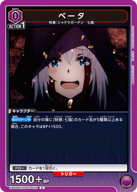 ベータ（UA52BT/KJN-1-072）［U］