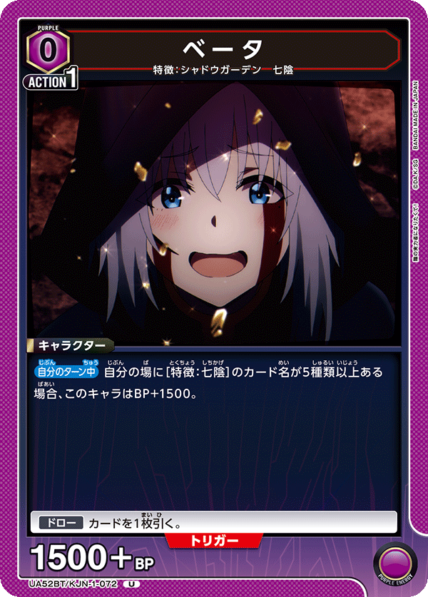 ベータ（UA52BT/KJN-1-072）［U］
