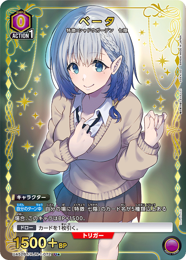 ベータ（UA52BT/KJN-1-072）［U★ / パラレル］