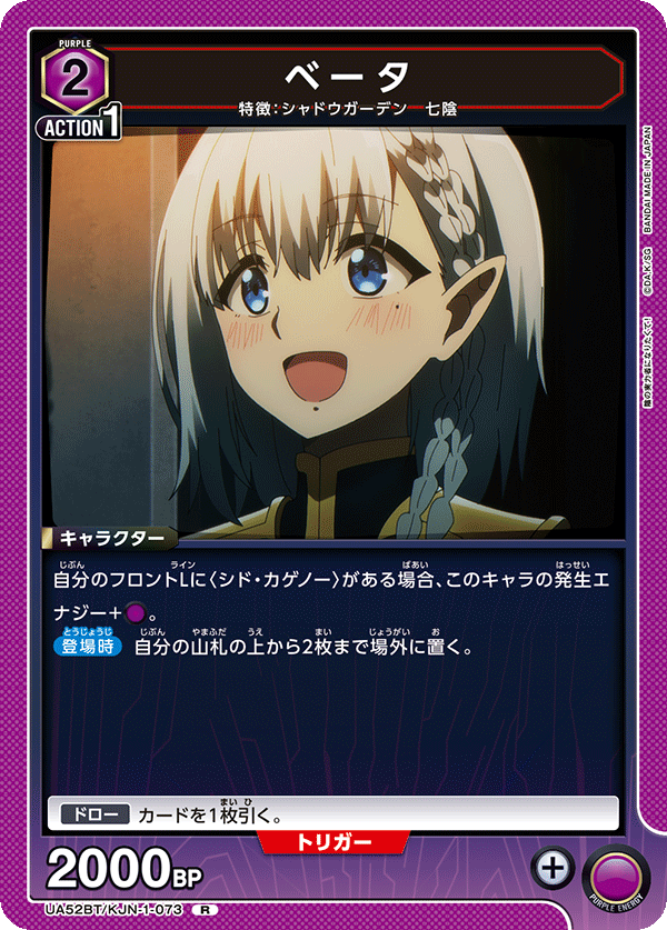 ベータ（UA52BT/KJN-1-073）［R］