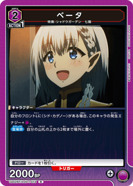 ベータ（UA52BT/KJN-1-073）［R］