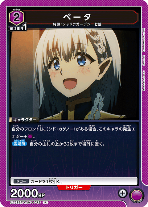 ベータ（UA52BT/KJN-1-073）［R］