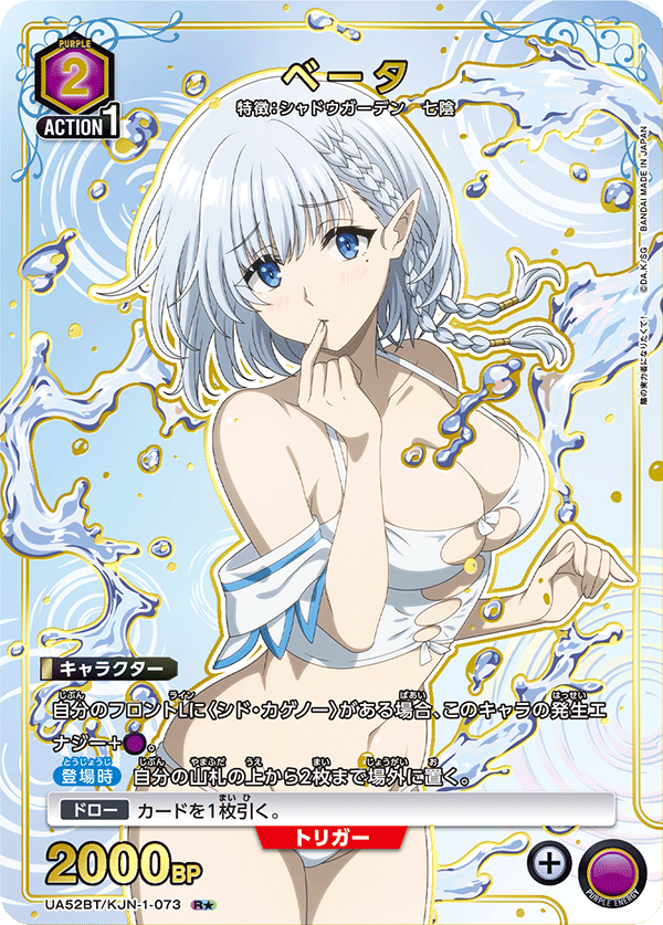 ベータ（UA52BT/KJN-1-073）［R★ / パラレル］
