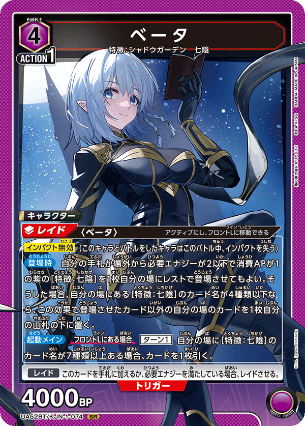 ベータ（UA52BT/KJN-1-074）［SR］