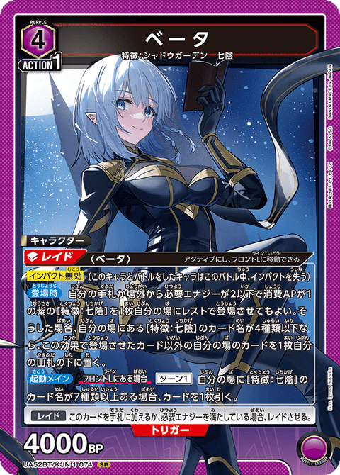 ベータ（UA52BT/KJN-1-074）［SR］