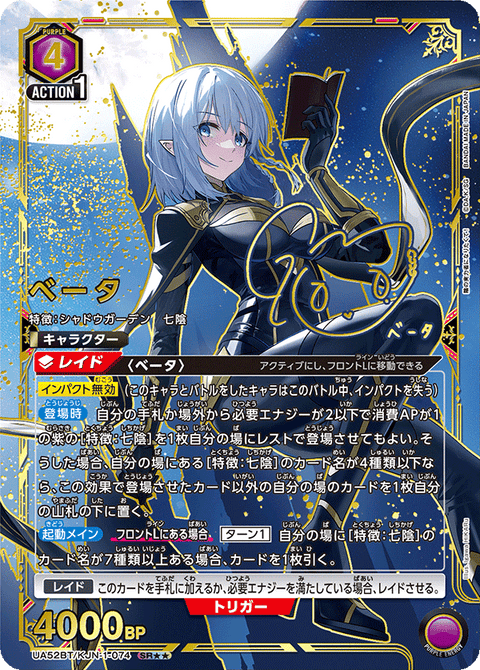 ベータ（UA52BT/KJN-1-074）［SR★★ / パラレル］
