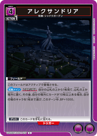アレクサンドリア（UA52BT/KJN-1-075）［C］
