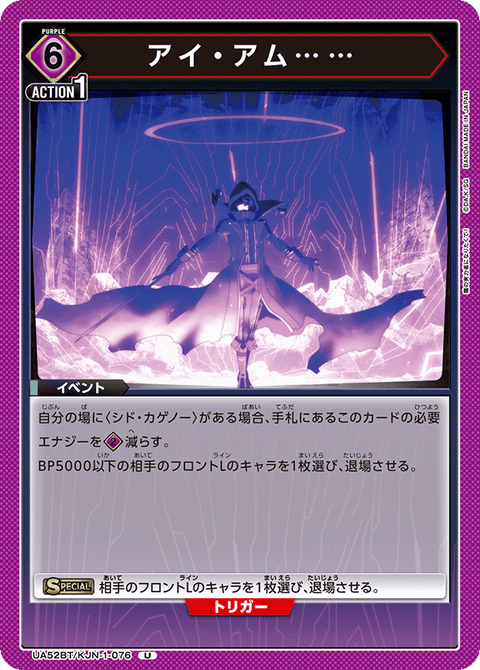 アイ・アム……（UA52BT/KJN-1-076）［U］
