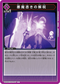 悪魔憑きの解呪（UA52BT/KJN-1-077）［C］