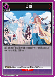 七陰（UA52BT/KJN-1-078）［U］
