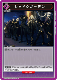 シャドウガーデン（UA52BT/KJN-1-079）［U］