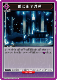 闇に射す月光（UA52BT/KJN-1-080）［C］