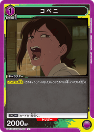 コベニ（UA53BT/CSM-1-001）［U］