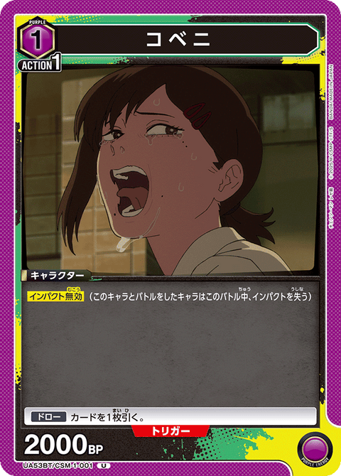 コベニ（UA53BT/CSM-1-001）［U］