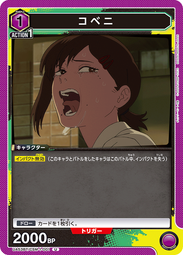 コベニ（UA53BT/CSM-1-001）［U］