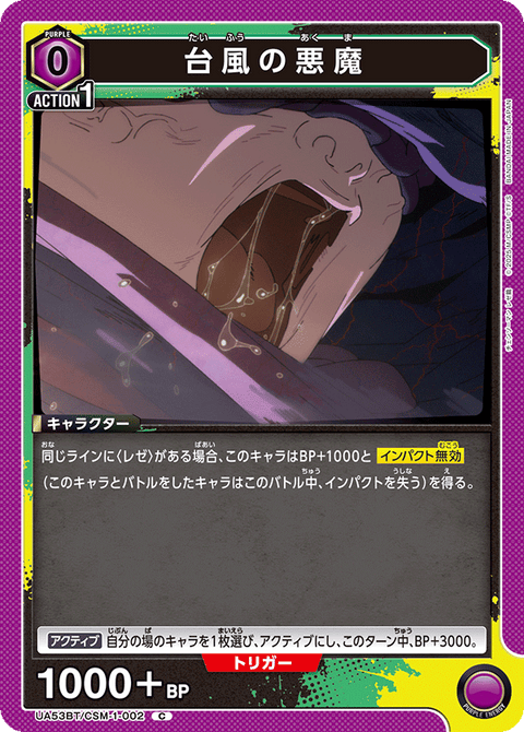 台風の悪魔（UA53BT/CSM-1-002）［C］
