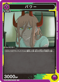 パワー（UA53BT/CSM-1-012）［C］