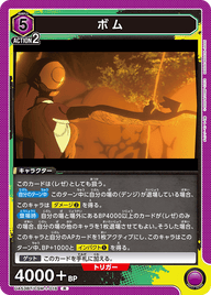 ボム（UA53BT/CSM-1-016）［R］