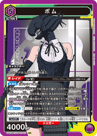 ボム（UA53BT/CSM-1-017）［SR］