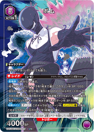 ボム（UA53BT/CSM-1-017）［SR★ / パラレル］