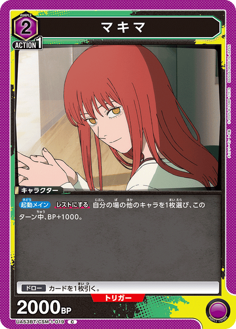 マキマ（UA53BT/CSM-1-019）［C］