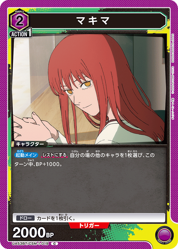 マキマ（UA53BT/CSM-1-019）［C］