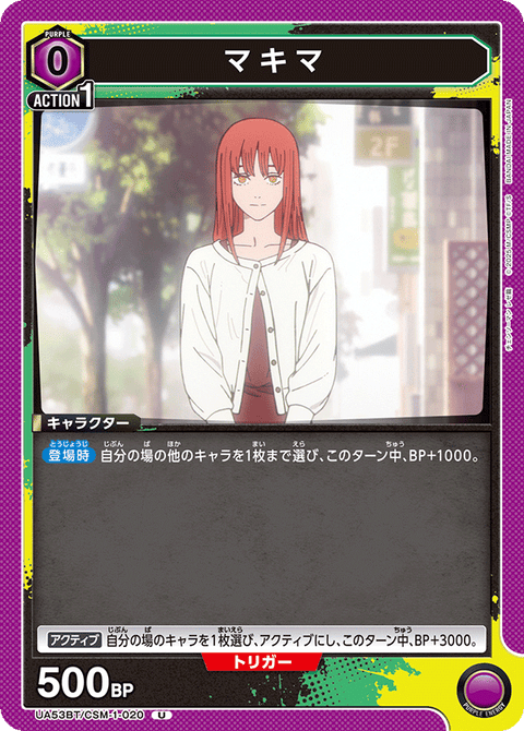 マキマ（UA53BT/CSM-1-020）［U］