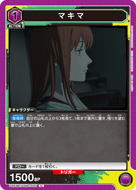 マキマ（UA53BT/CSM-1-021）［U］