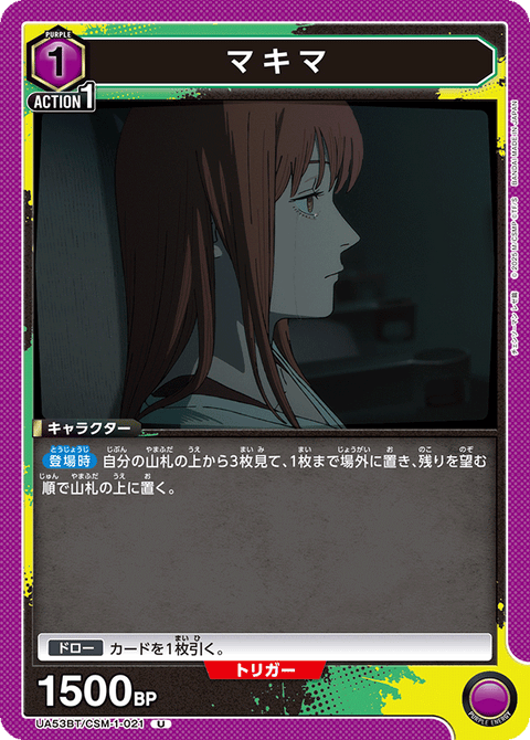 マキマ（UA53BT/CSM-1-021）［U］