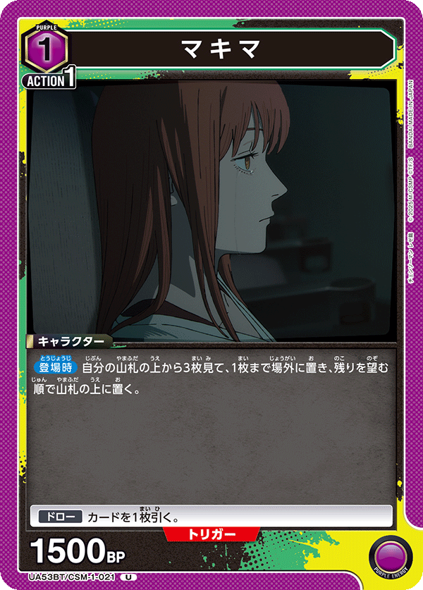 マキマ（UA53BT/CSM-1-021）［U］