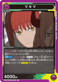 マキマ（UA53BT/CSM-1-022）［R］
