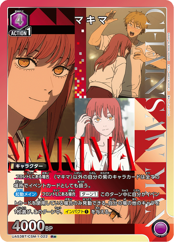 マキマ（UA53BT/CSM-1-022）［R★ / パラレル］