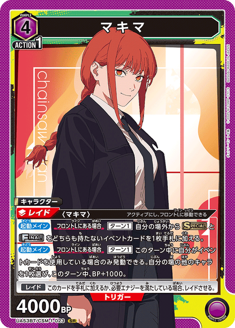 マキマ（UA53BT/CSM-1-023）［SR］