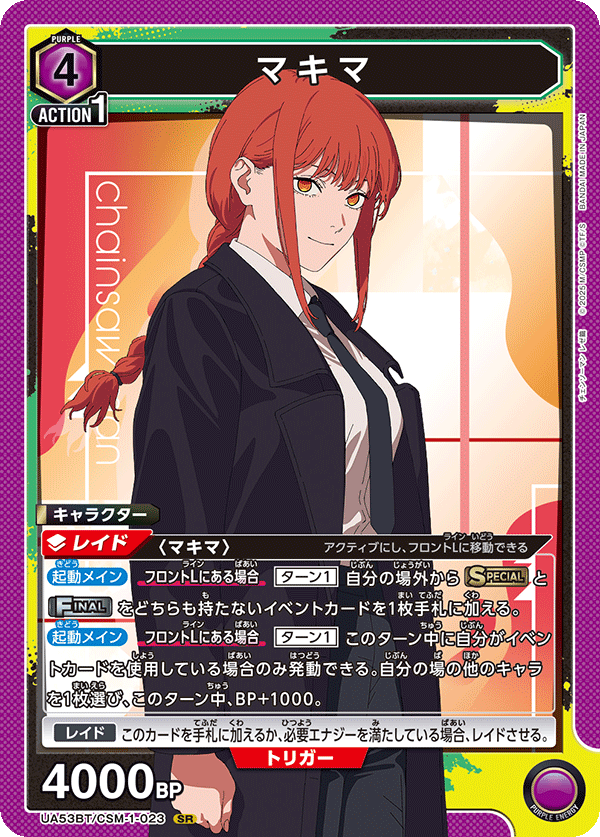 マキマ（UA53BT/CSM-1-023）［SR］