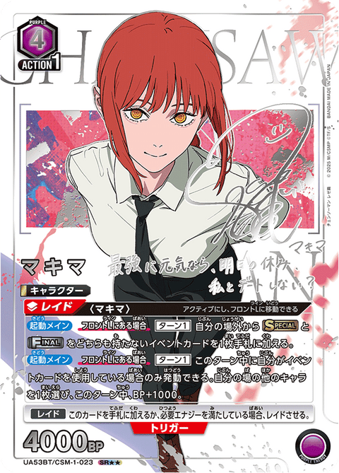 マキマ（UA53BT/CSM-1-023）［SR★★ / パラレル］