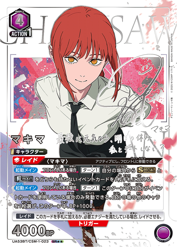 マキマ（UA53BT/CSM-1-023）［SR★★ / パラレル］